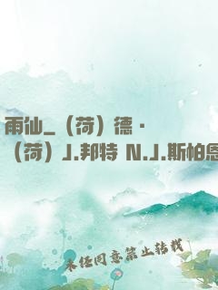 雨仙